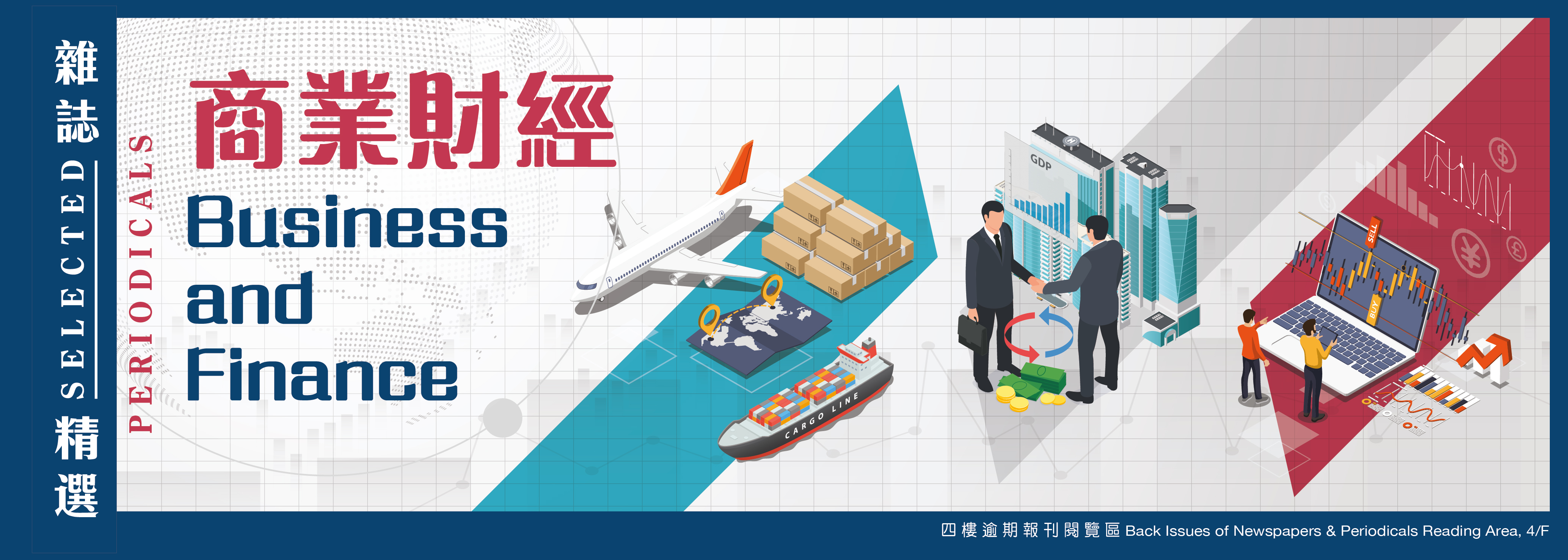 商業財經：雜誌精選